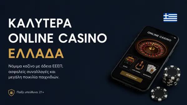 Online Καζίνο Χωρίς Ταυτοποίηση Η Νέα Τάση στον Κόσμο του Διαδικτυακού Τζόγου